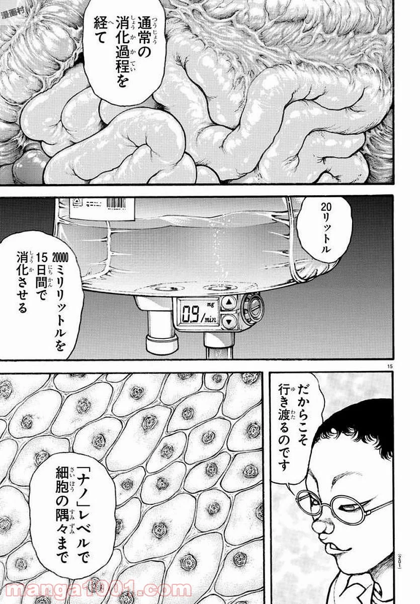 BAKI-DOU 刃牙道 第195話 - Page 15