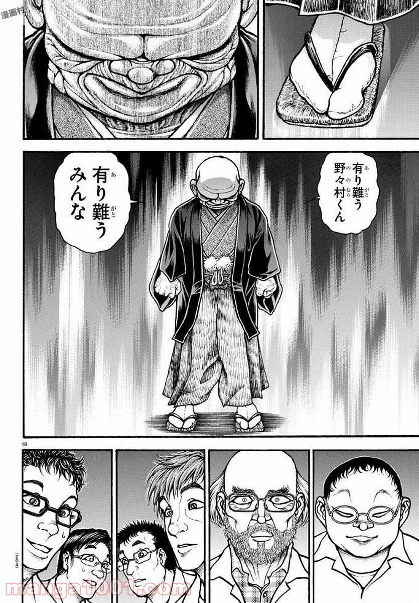 BAKI-DOU 刃牙道 第195話 - Page 18