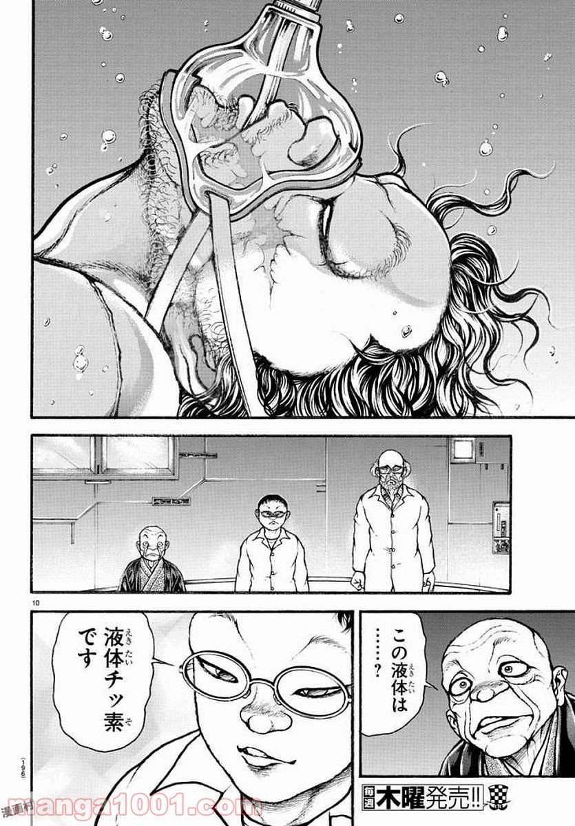 BAKI-DOU 刃牙道 第195話 - Page 10