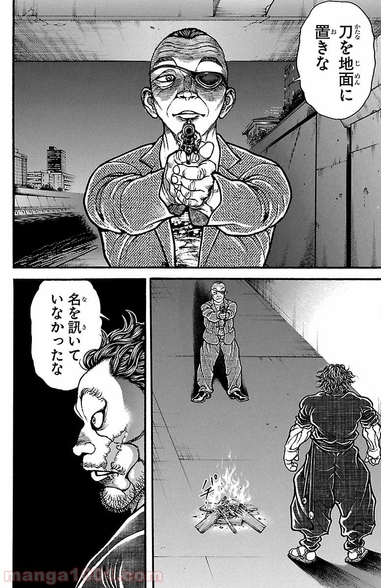 BAKI-DOU 刃牙道 第141話 - Page 2