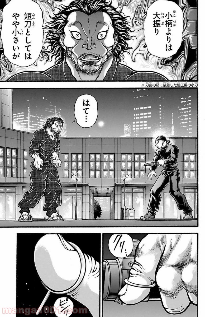 BAKI-DOU 刃牙道 第111話 - Page 11