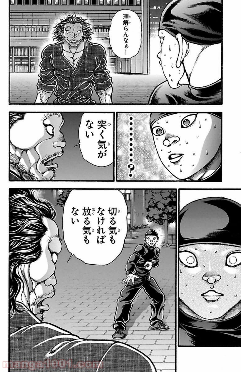 BAKI-DOU 刃牙道 第111話 - Page 12