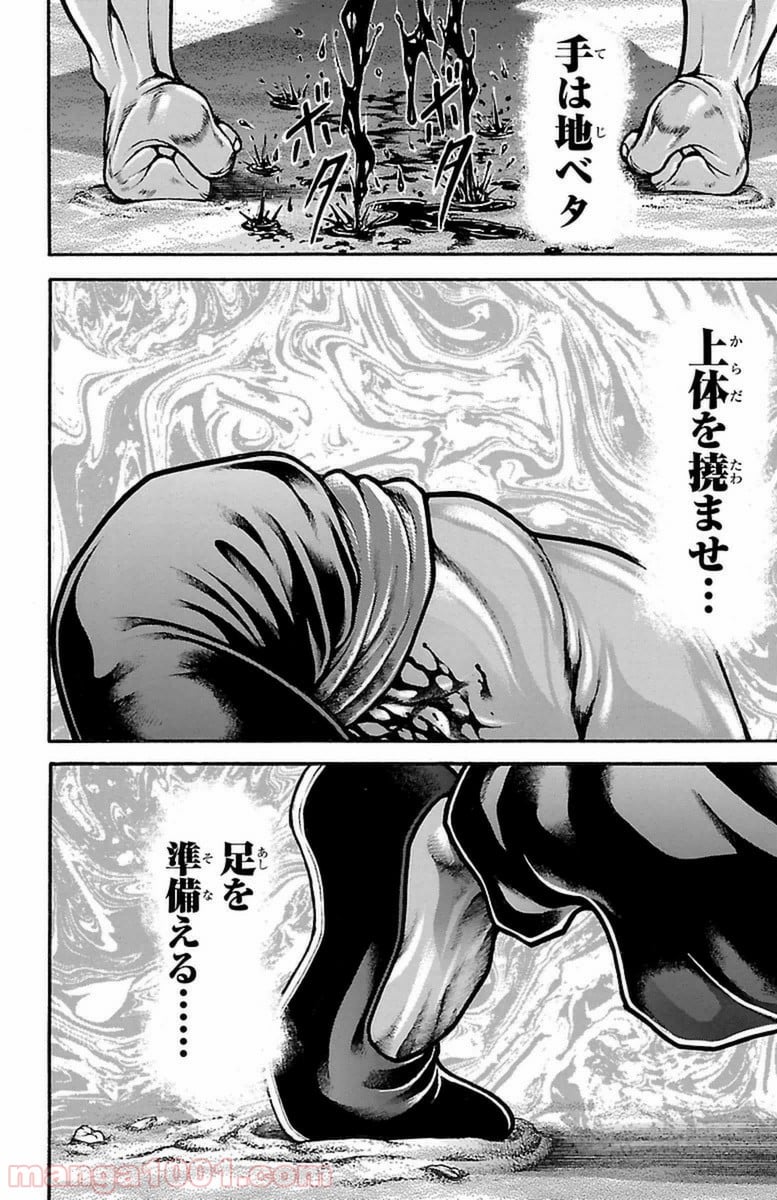 BAKI-DOU 刃牙道 第64話 - Page 2