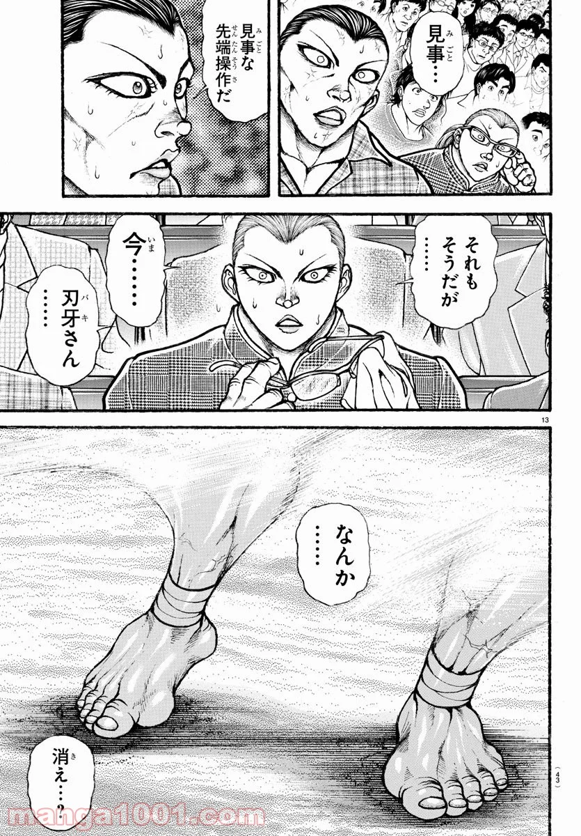 BAKI-DOU 刃牙道 第184話 - Page 13