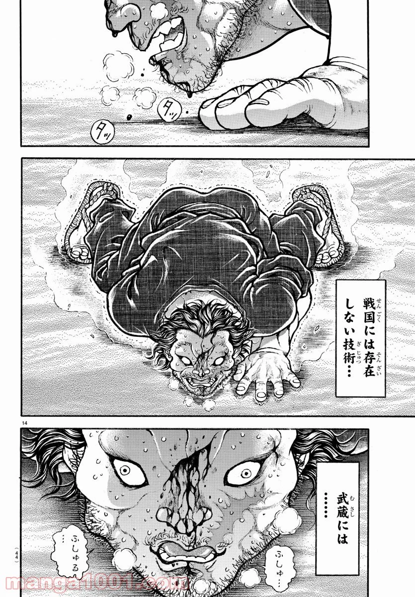 BAKI-DOU 刃牙道 第184話 - Page 14