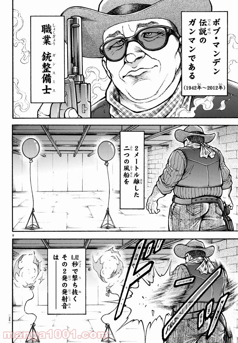 BAKI-DOU 刃牙道 第184話 - Page 6