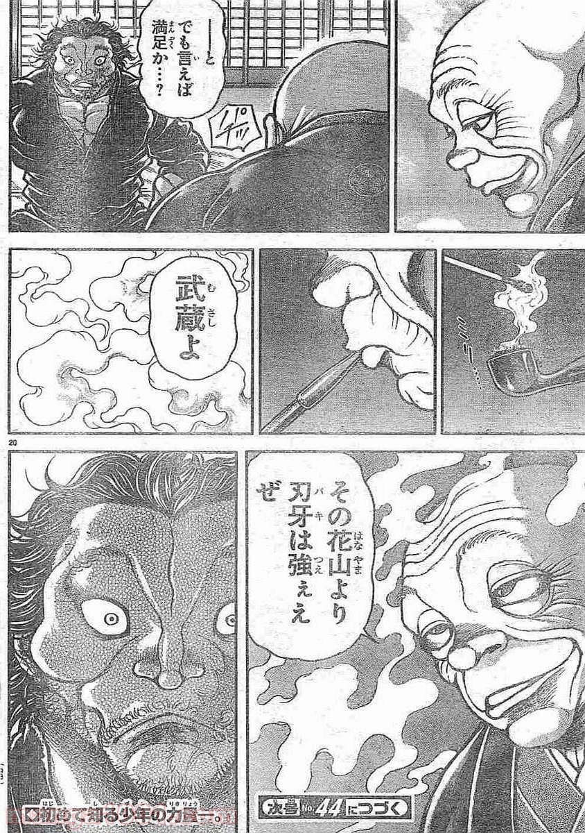 BAKI-DOU 刃牙道 第174話 - Page 20