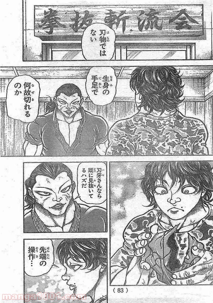 BAKI-DOU 刃牙道 第174話 - Page 5