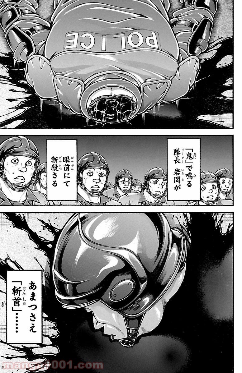 BAKI-DOU 刃牙道 第147話 - Page 3