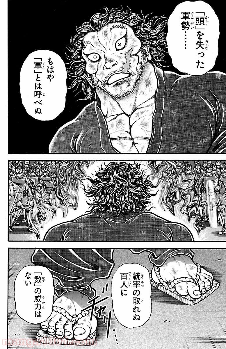 BAKI-DOU 刃牙道 第147話 - Page 10