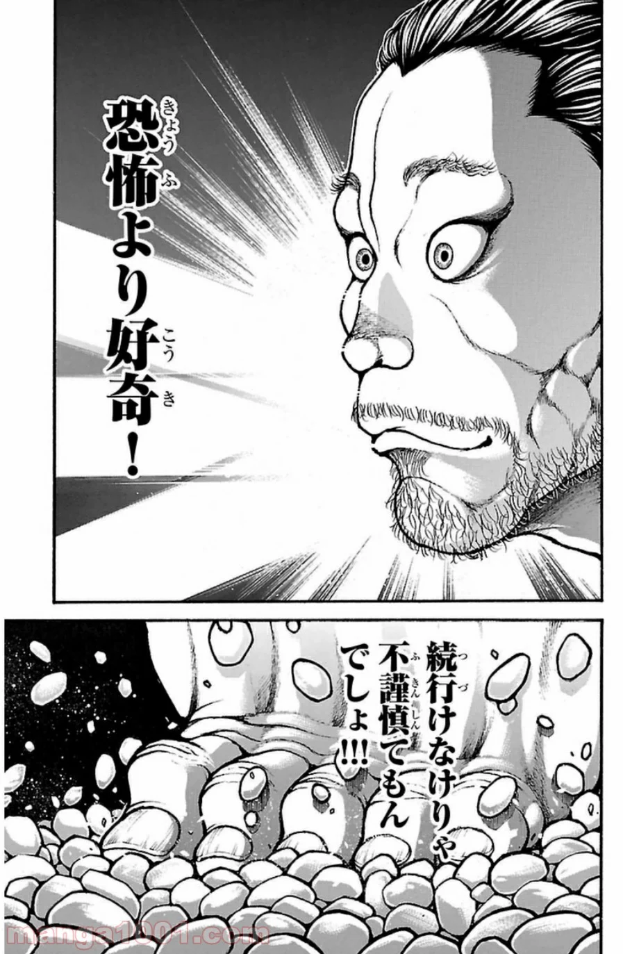 BAKI-DOU 刃牙道 第30話 - Page 17