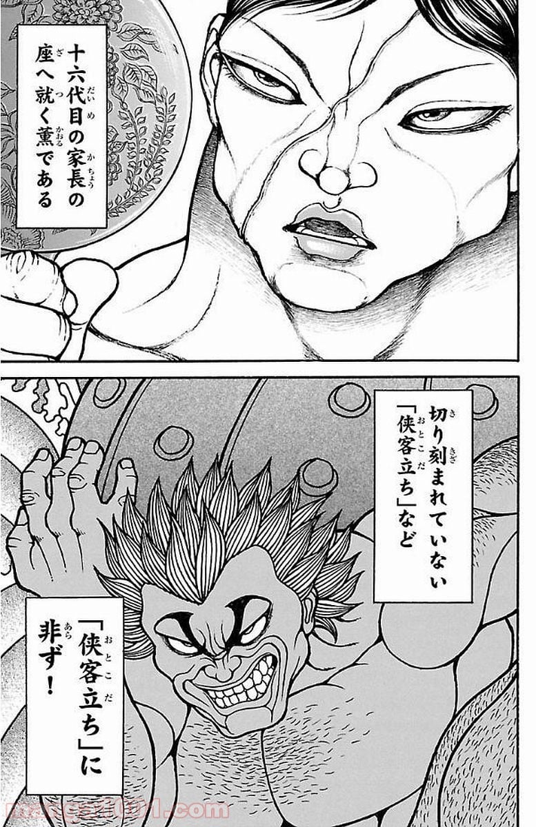 BAKI-DOU 刃牙道 第157話 - Page 17