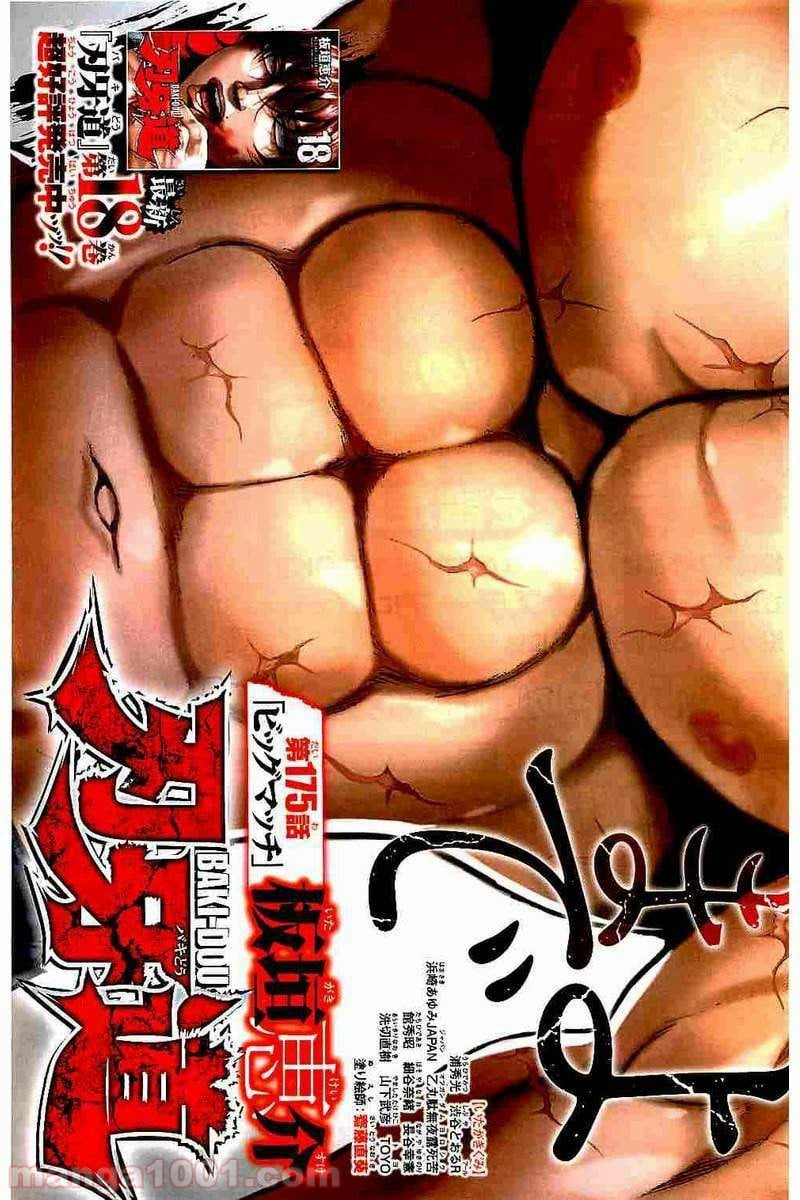 BAKI-DOU 刃牙道 第175話 - Page 2