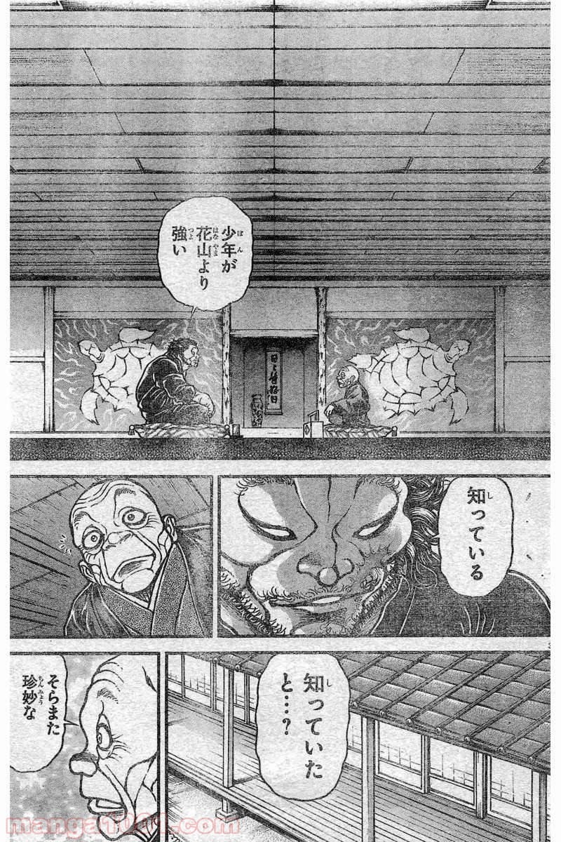 BAKI-DOU 刃牙道 第175話 - Page 5