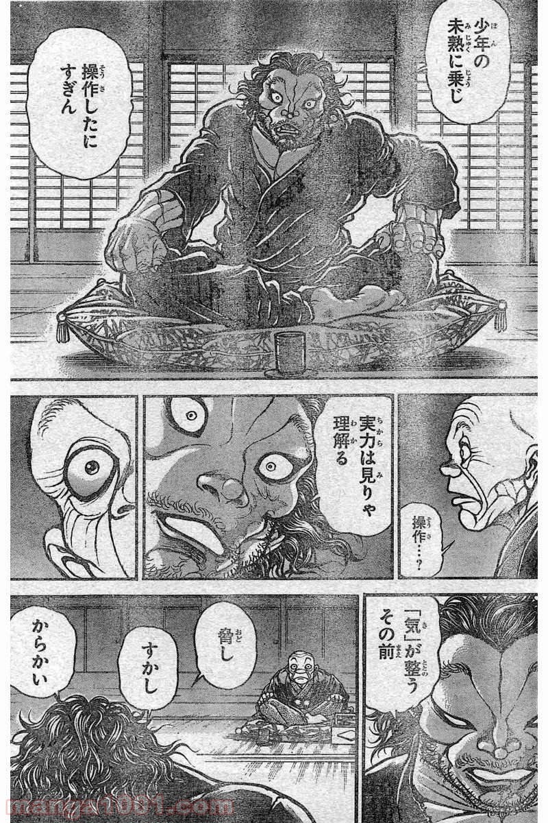 BAKI-DOU 刃牙道 第175話 - Page 7