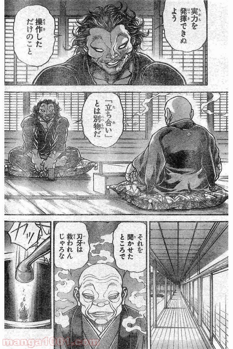 BAKI-DOU 刃牙道 第175話 - Page 8