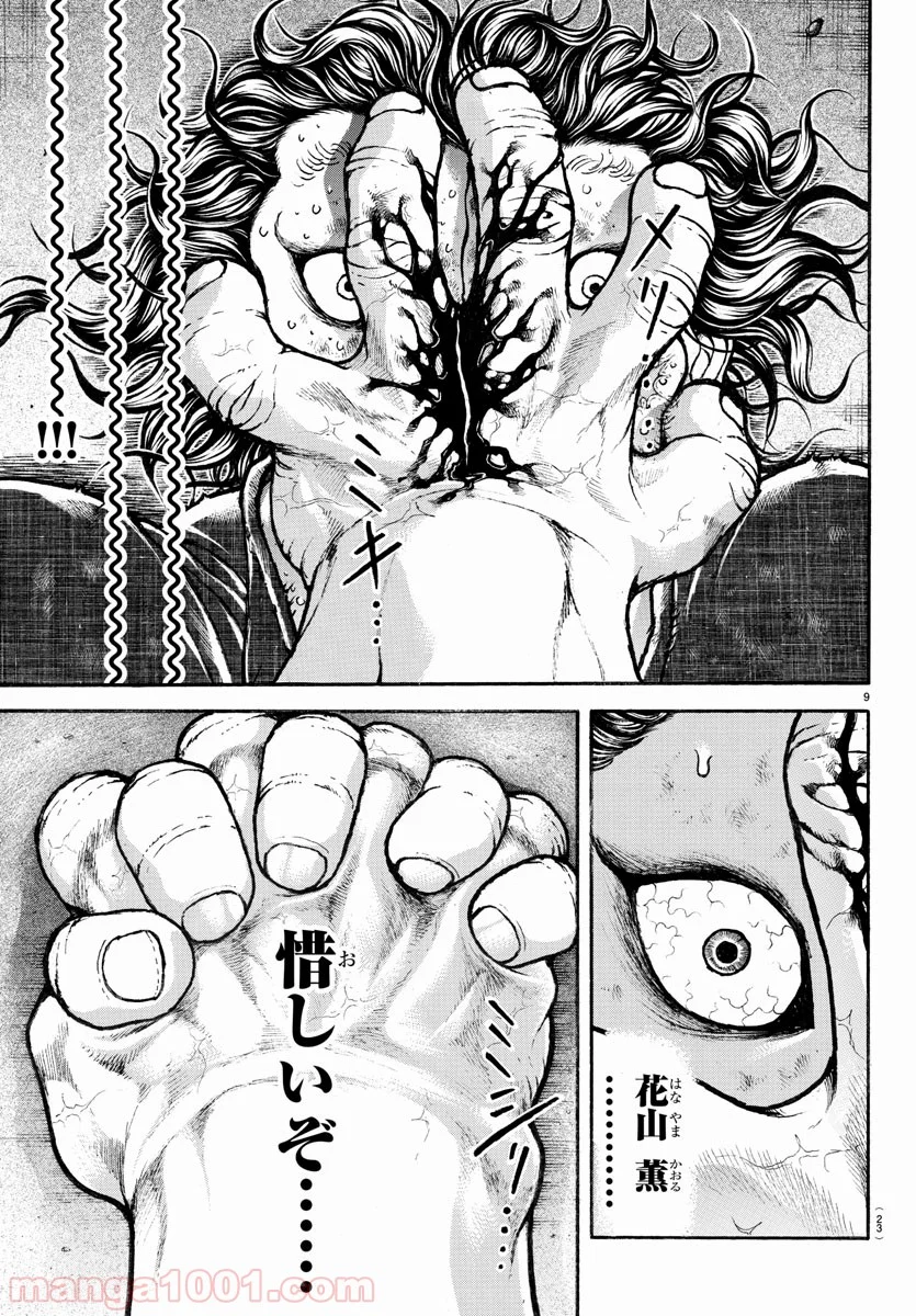 BAKI-DOU 刃牙道 第167話 - Page 11