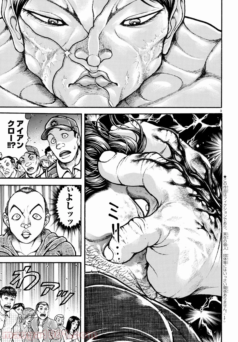 BAKI-DOU 刃牙道 第167話 - Page 5