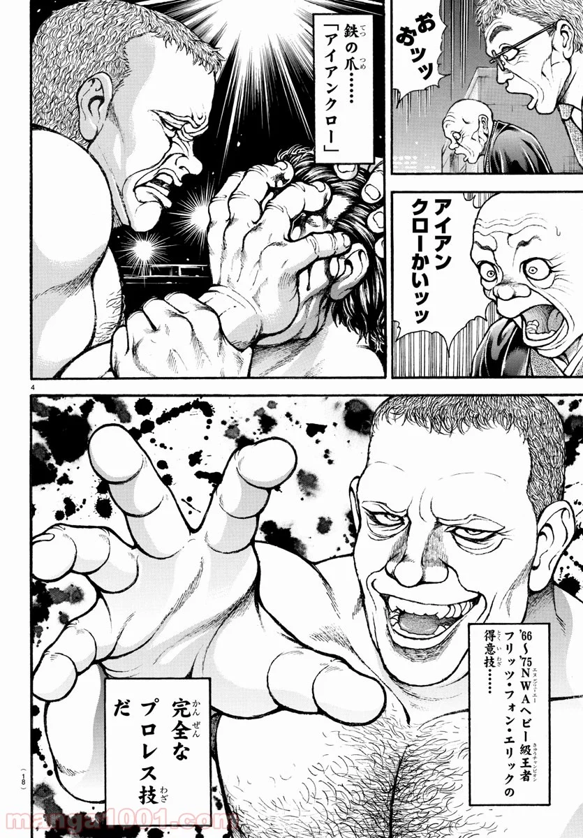 BAKI-DOU 刃牙道 第167話 - Page 6