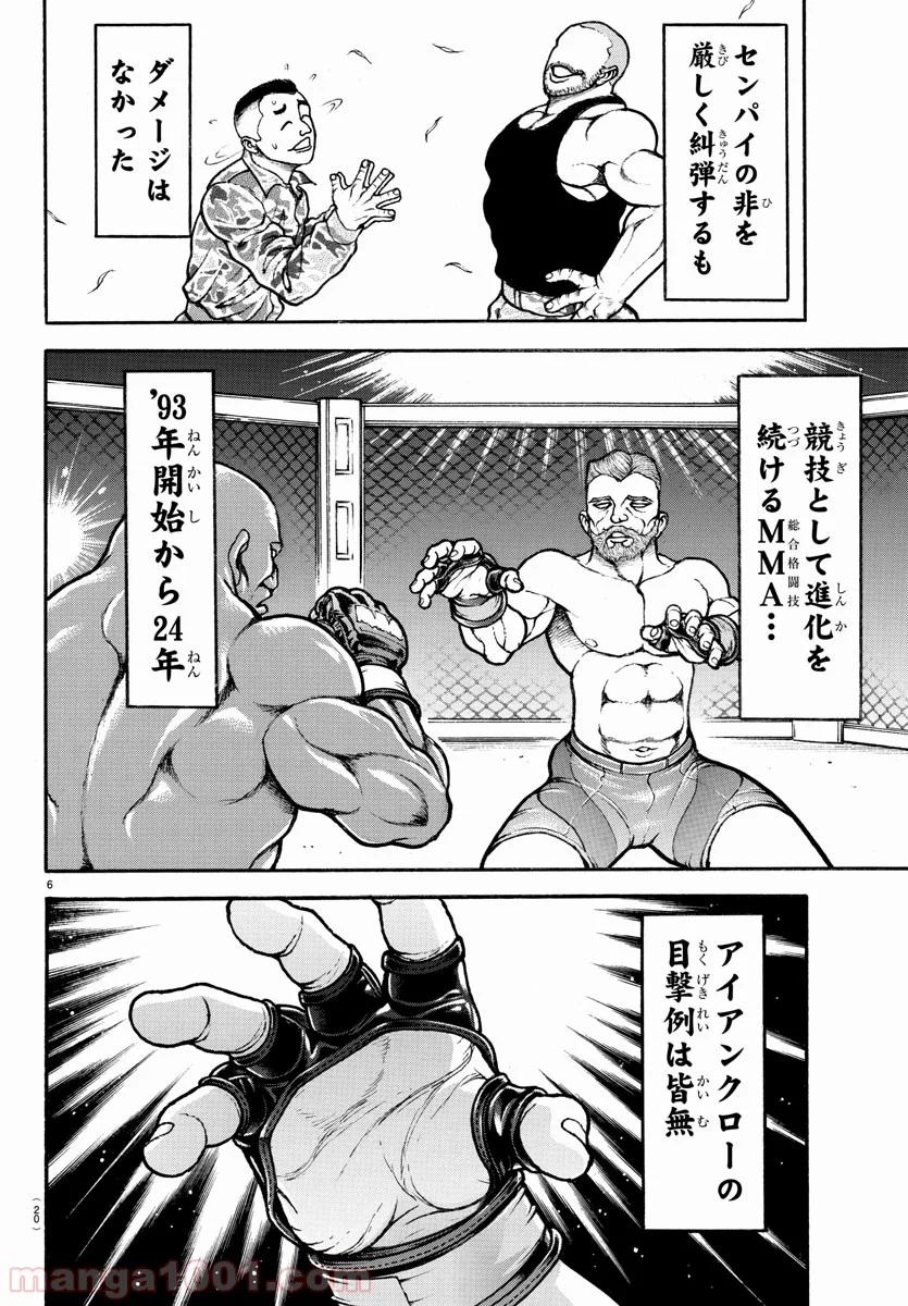 BAKI-DOU 刃牙道 第167話 - Page 8