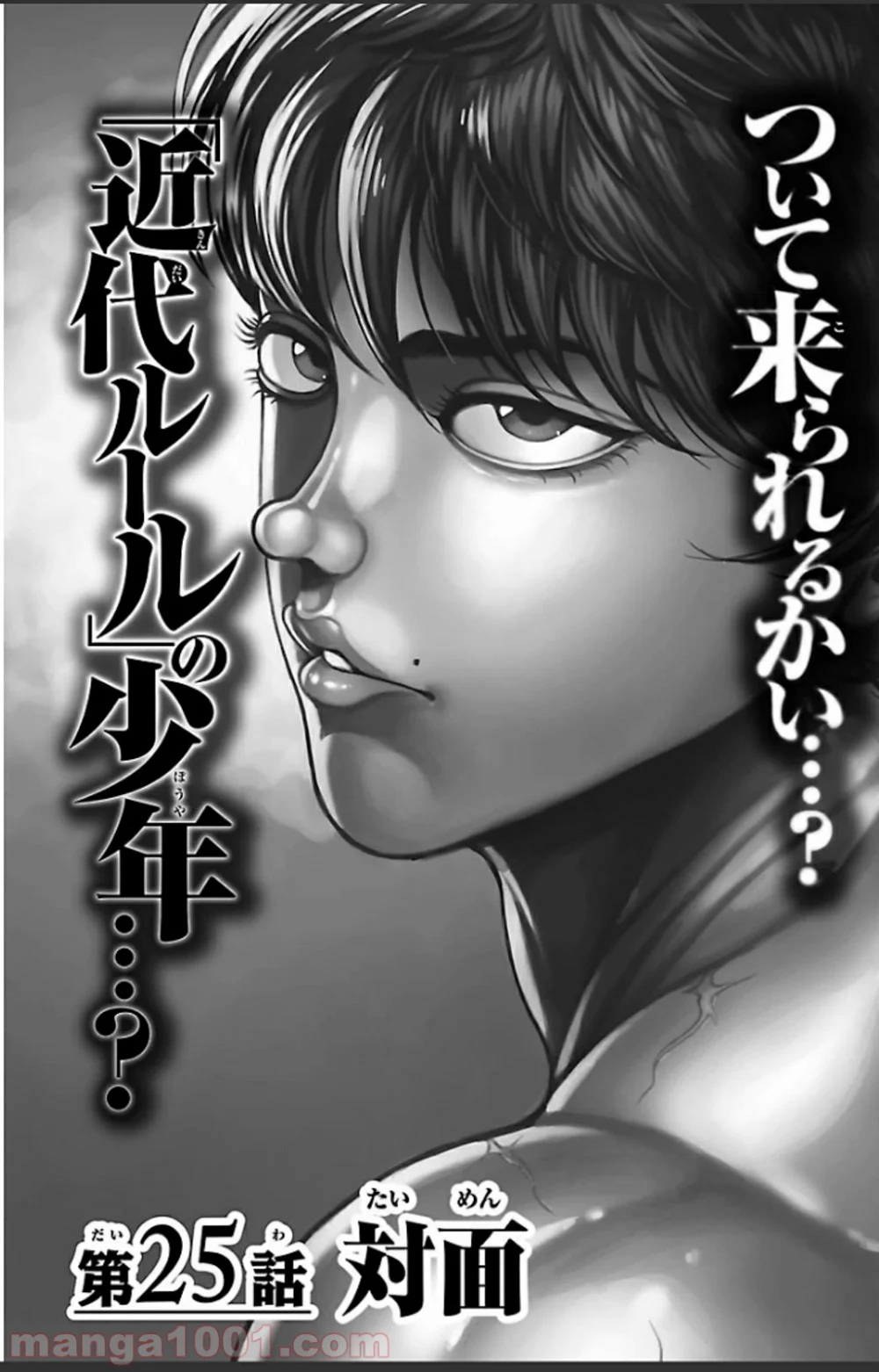 BAKI-DOU 刃牙道 - 第25話 - Page 1