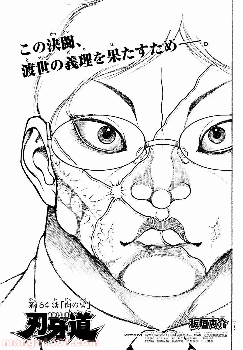 BAKI-DOU 刃牙道 第164話 - Page 1