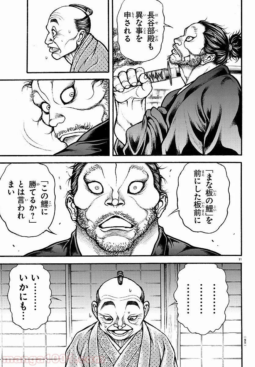 BAKI-DOU 刃牙道 第164話 - Page 11