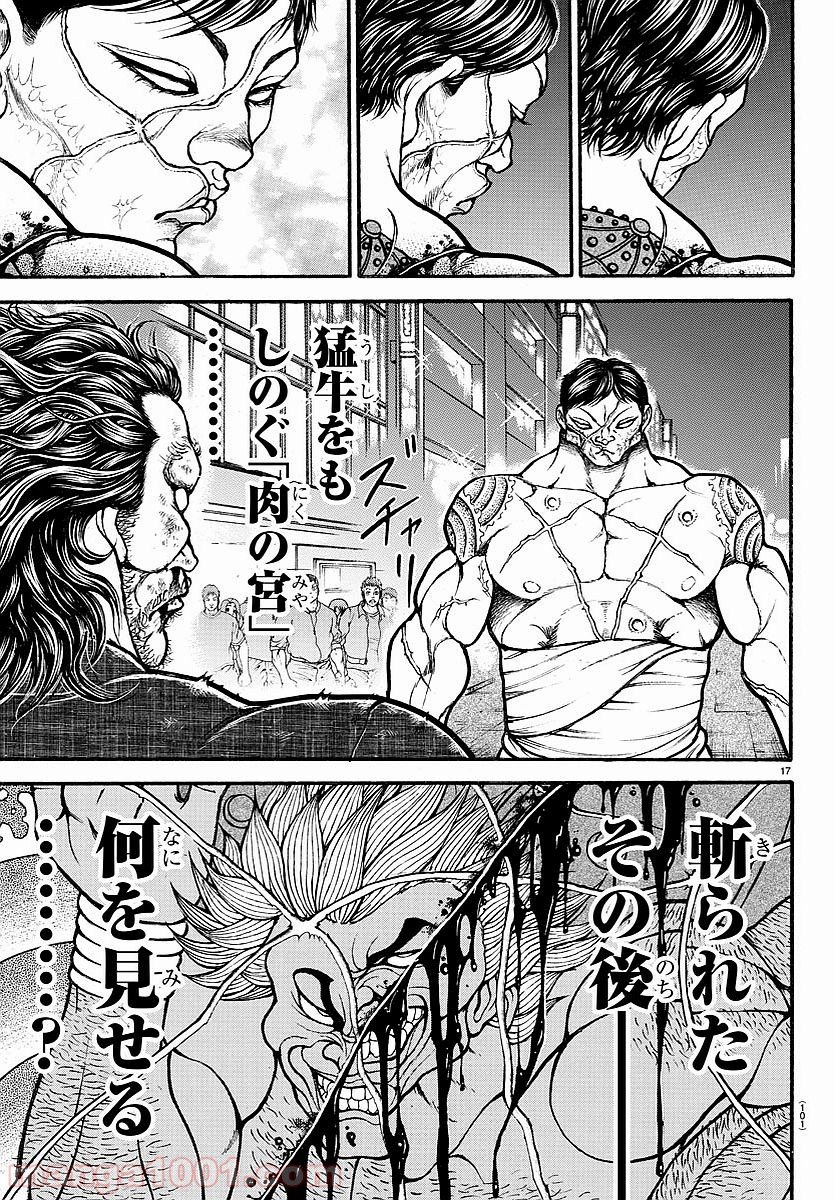 BAKI-DOU 刃牙道 第164話 - Page 17