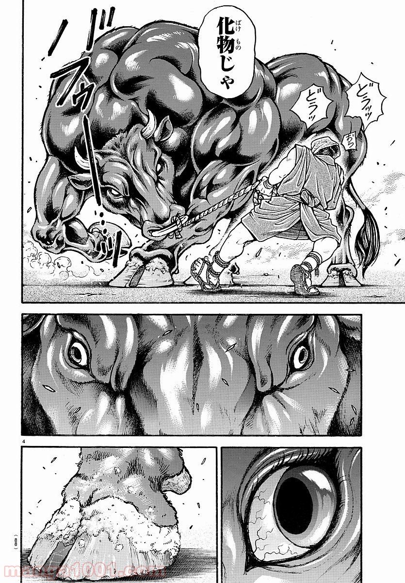 BAKI-DOU 刃牙道 第164話 - Page 4