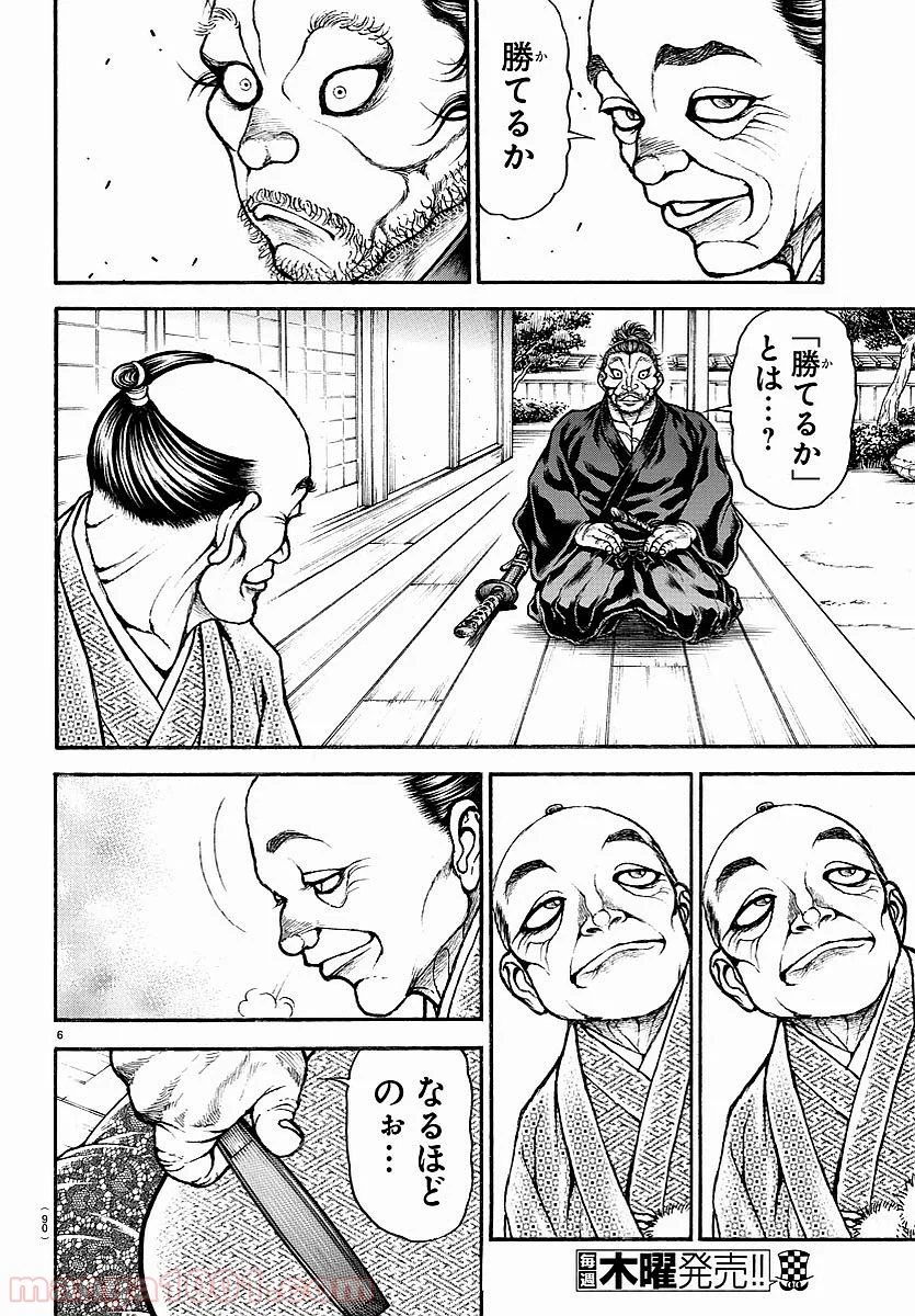 BAKI-DOU 刃牙道 第164話 - Page 6