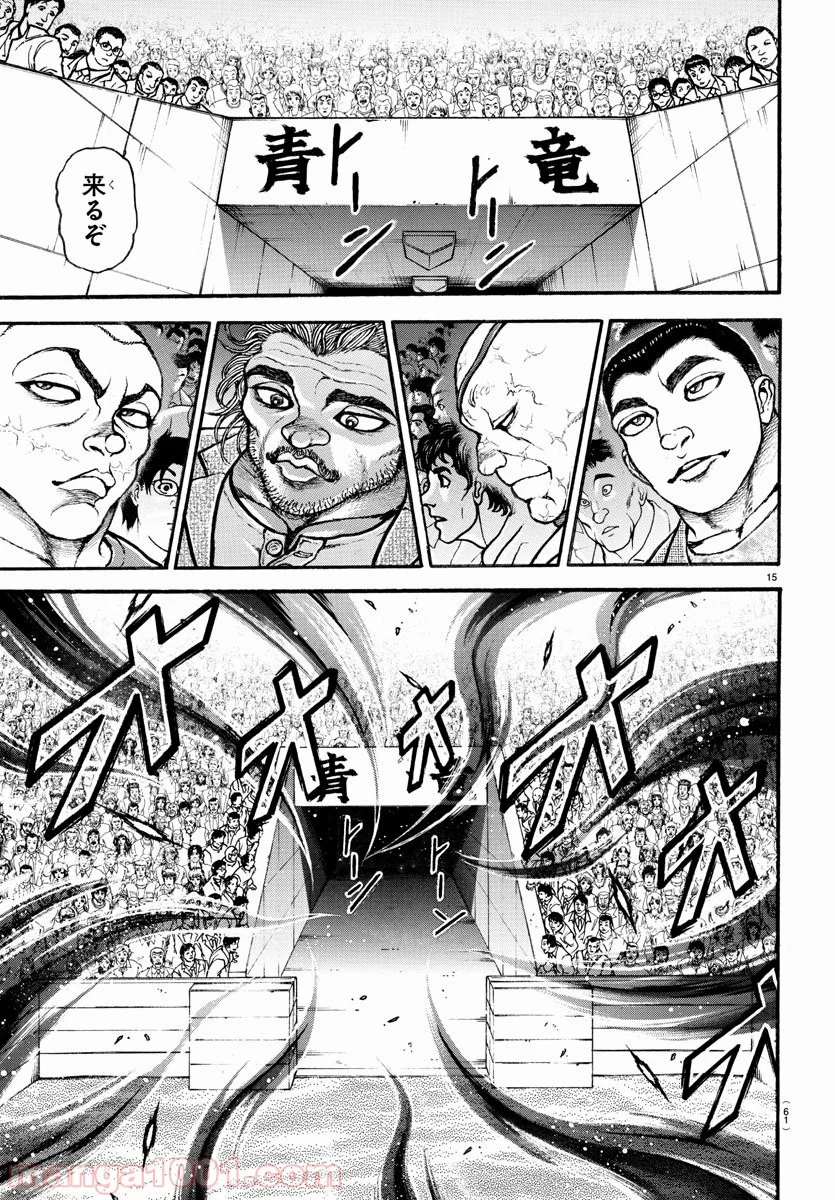 BAKI-DOU 刃牙道 第180話 - Page 15