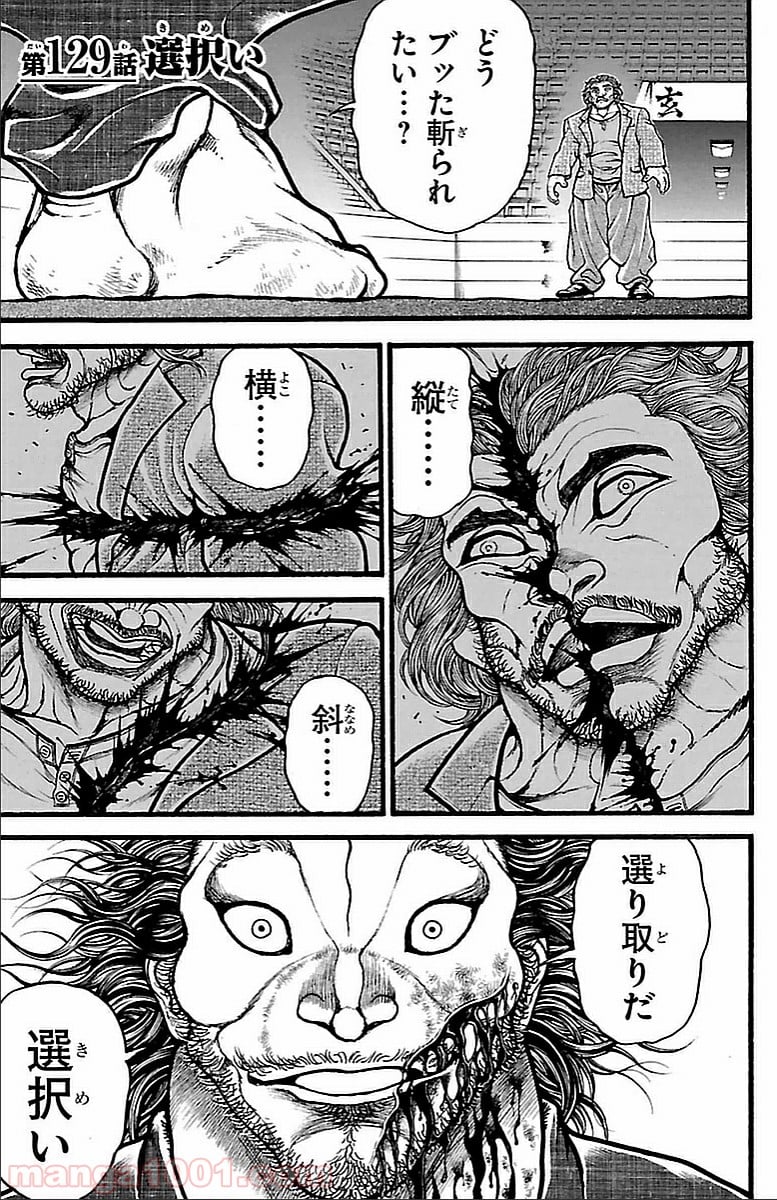 BAKI-DOU 刃牙道 第129話 - Page 1