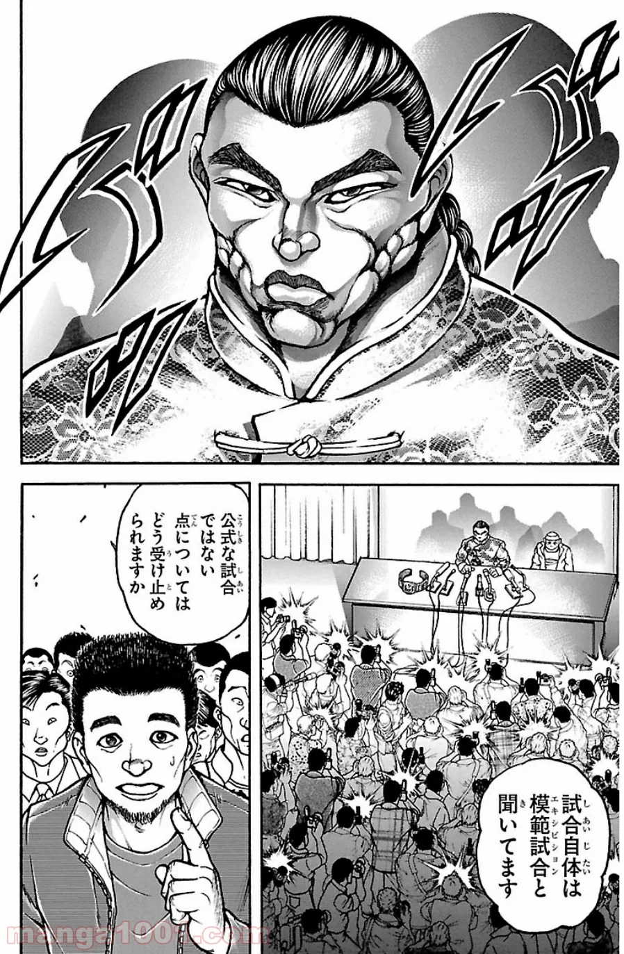 BAKI-DOU 刃牙道 第41話 - Page 12