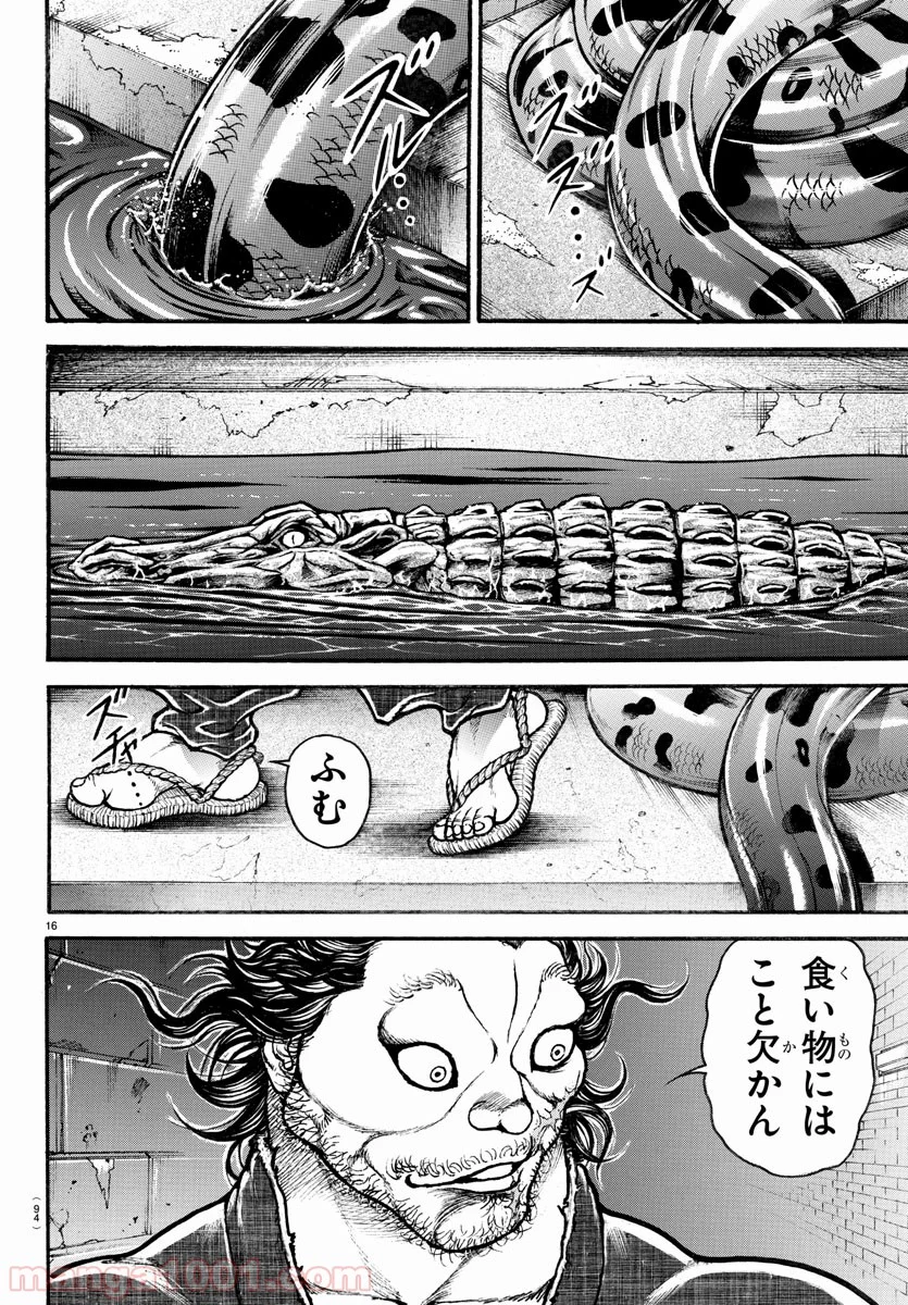 BAKI-DOU 刃牙道 第176話 - Page 16