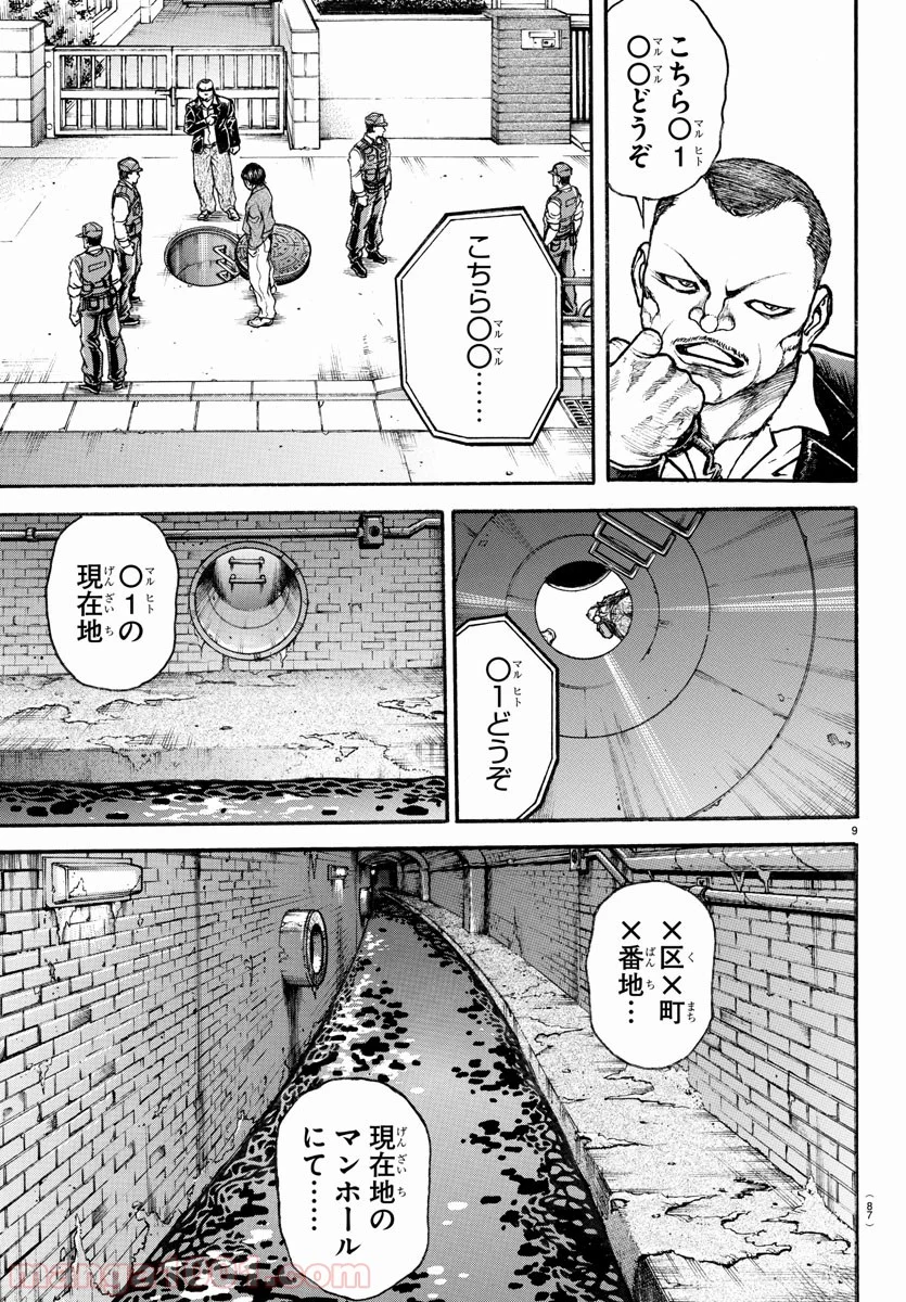 BAKI-DOU 刃牙道 第176話 - Page 9