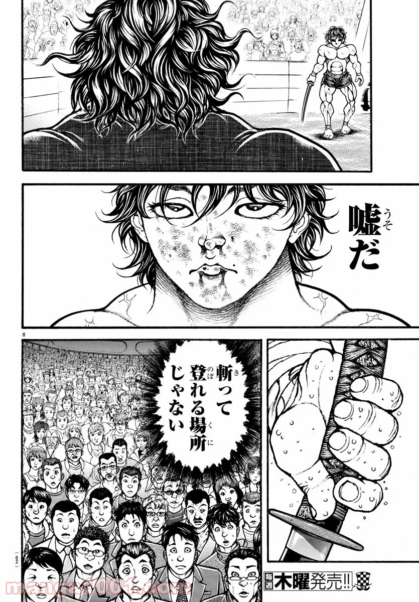 BAKI-DOU 刃牙道 第190話 - Page 8