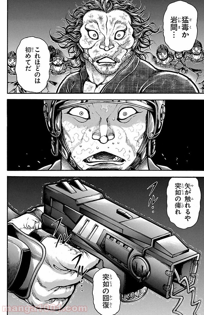 BAKI-DOU 刃牙道 第146話 - Page 15