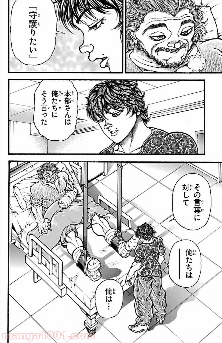 BAKI-DOU 刃牙道 第134話 - Page 6