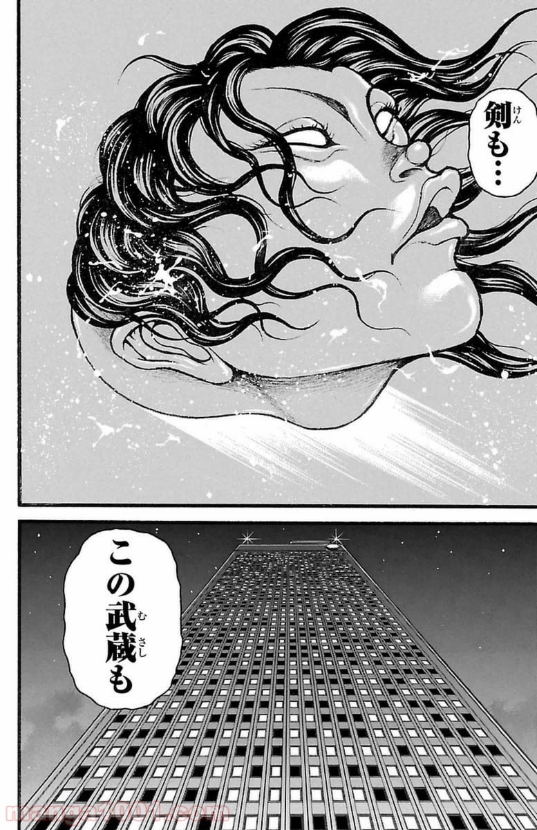 BAKI-DOU 刃牙道 第112話 - Page 20