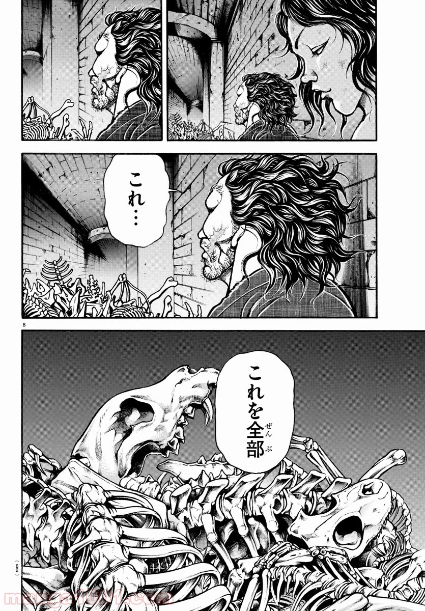 BAKI-DOU 刃牙道 第177話 - Page 8