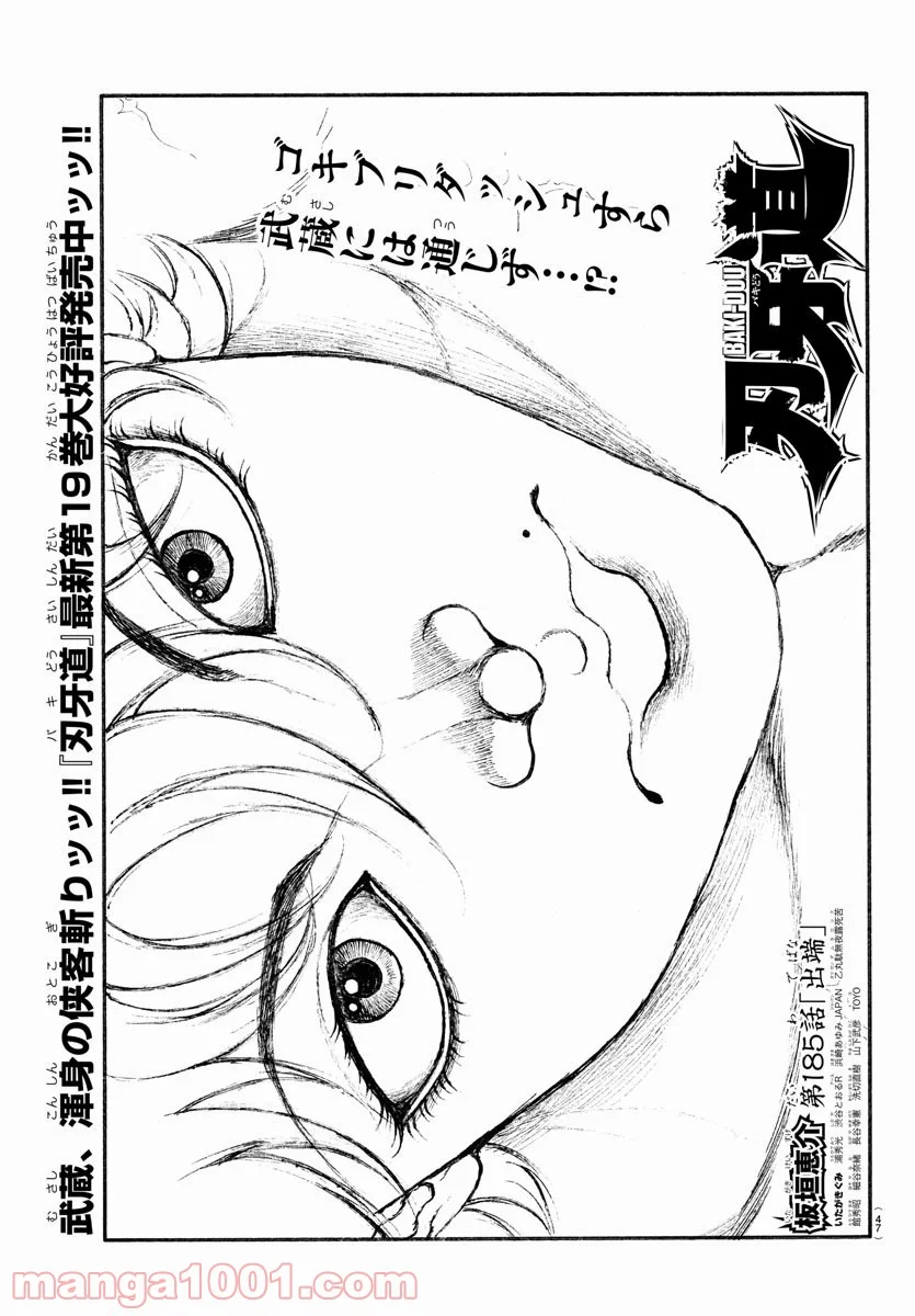 BAKI-DOU 刃牙道 第185話 - Page 1