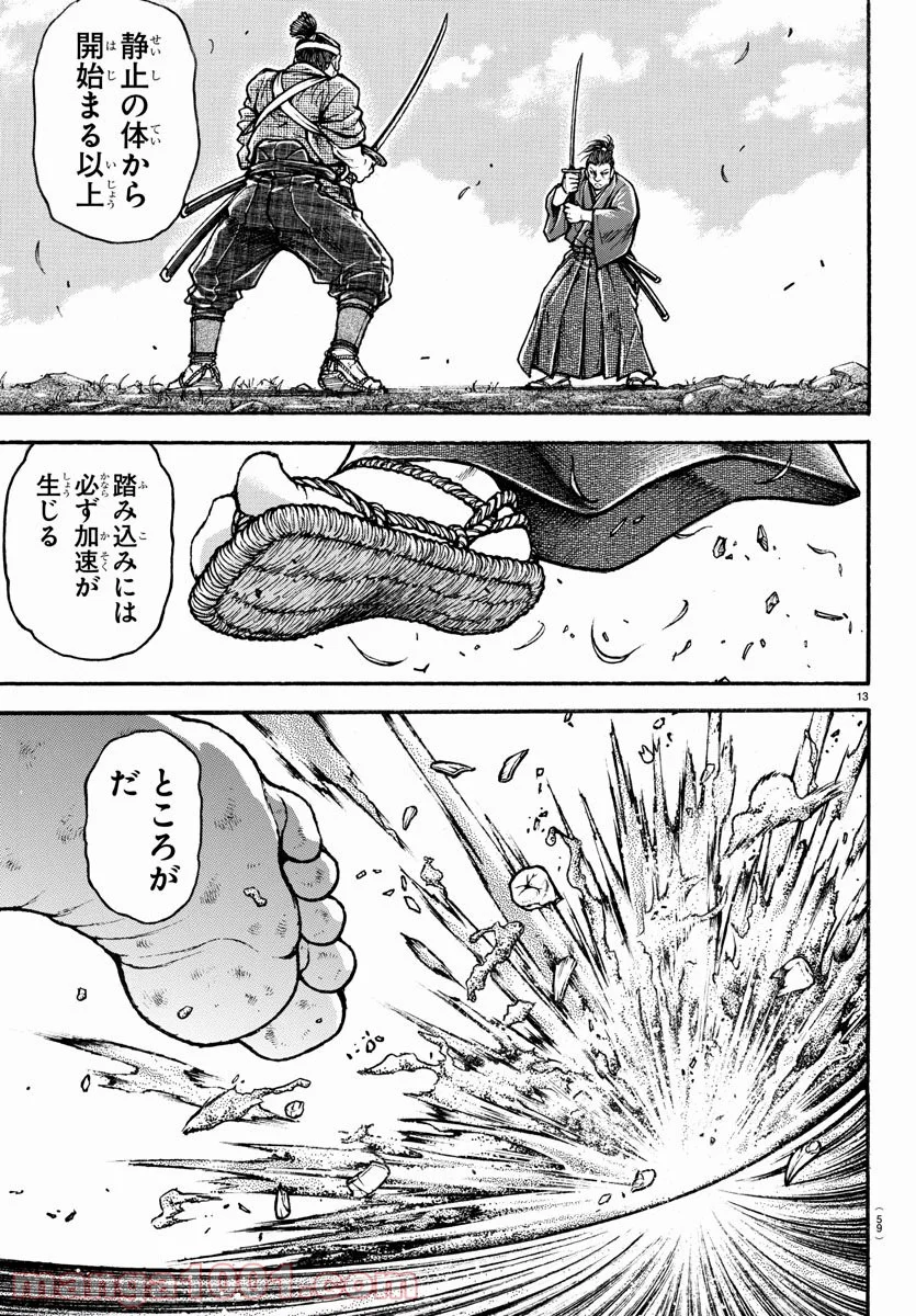 BAKI-DOU 刃牙道 第185話 - Page 13