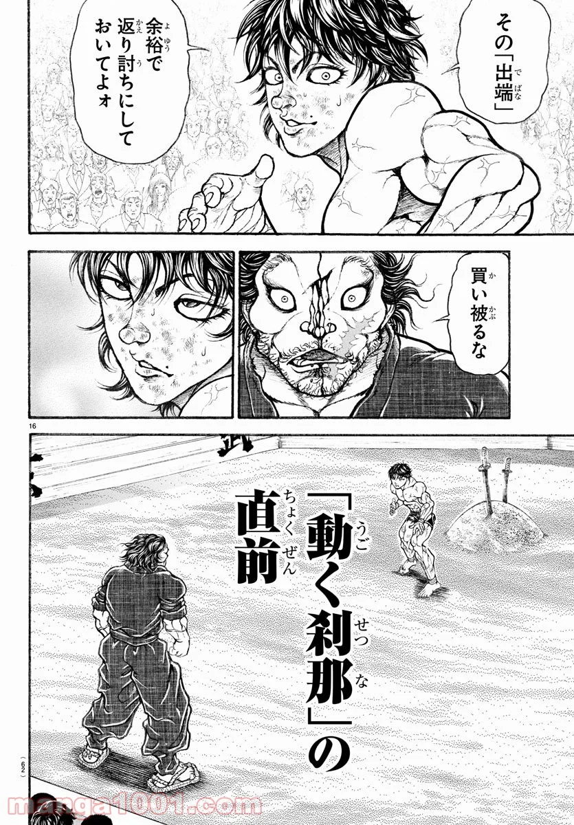 BAKI-DOU 刃牙道 - 第185話 - Page 16