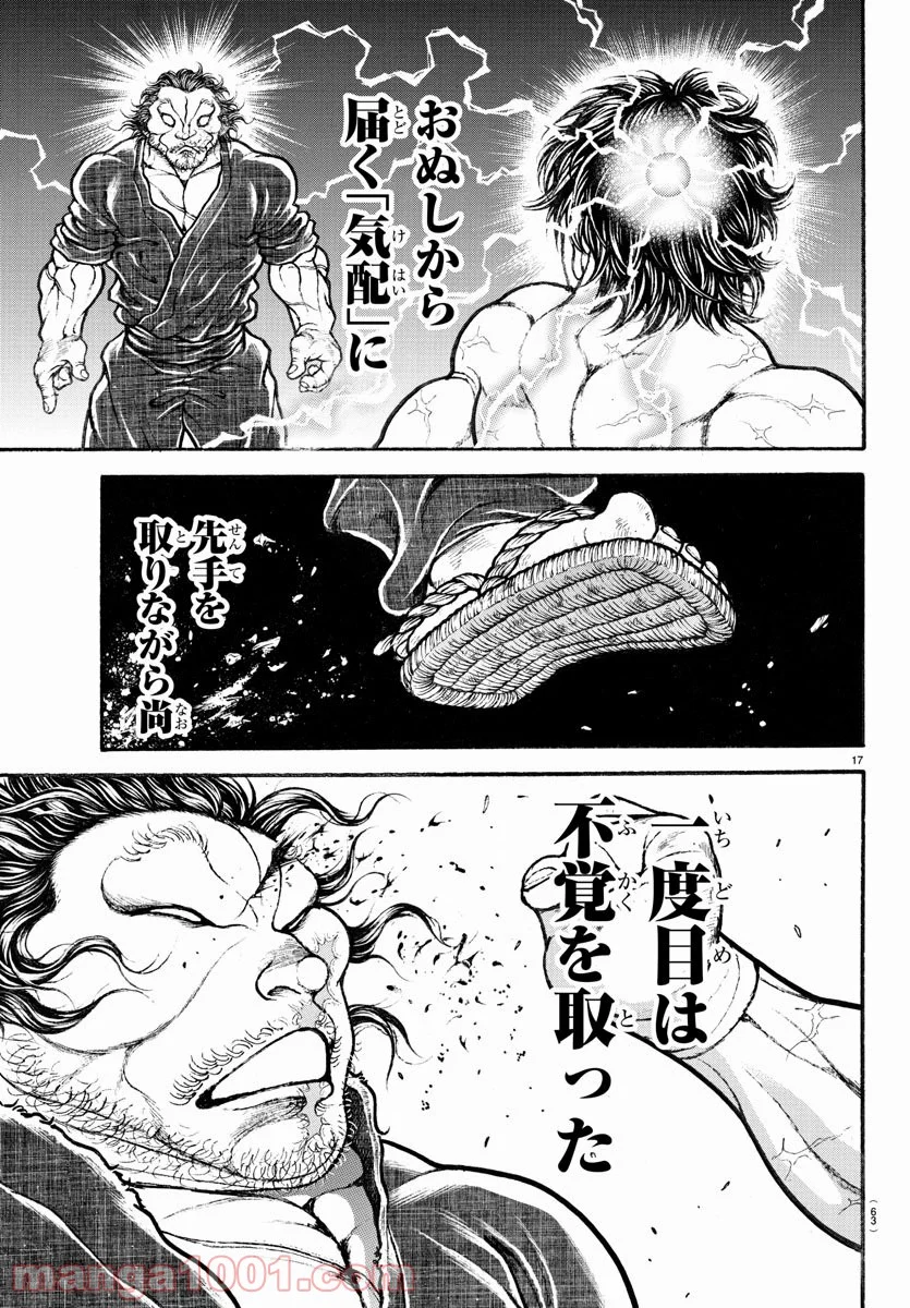 BAKI-DOU 刃牙道 - 第185話 - Page 17