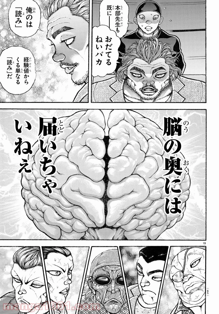 BAKI-DOU 刃牙道 第185話 - Page 19