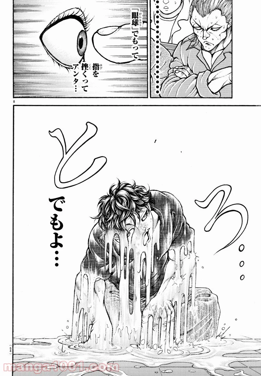 BAKI-DOU 刃牙道 - 第185話 - Page 8