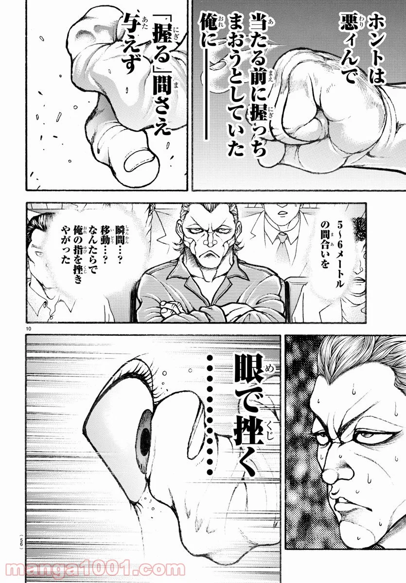 BAKI-DOU 刃牙道 第185話 - Page 10