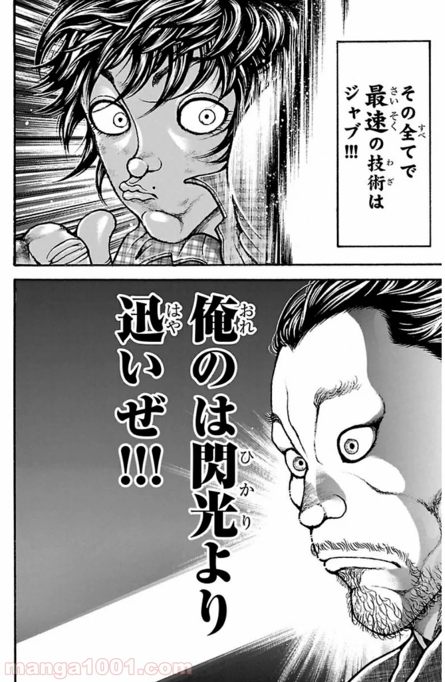 BAKI-DOU 刃牙道 第28話 - Page 20