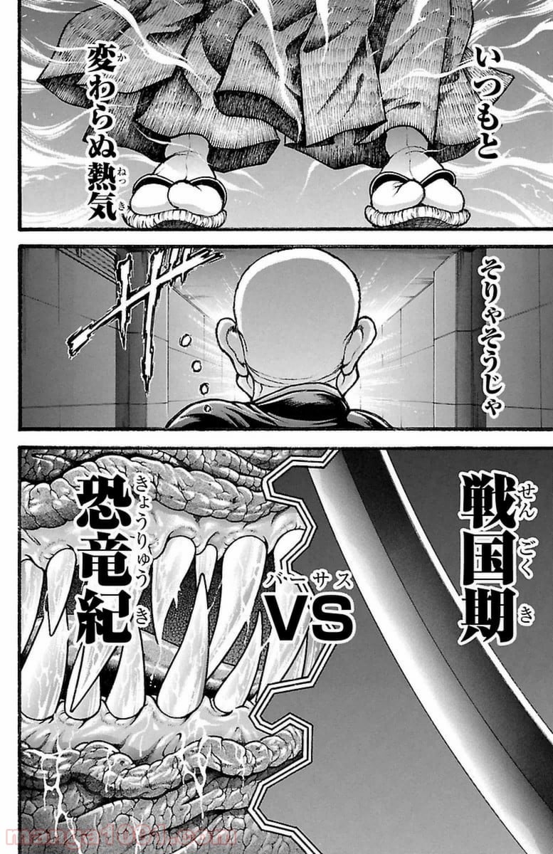 BAKI-DOU 刃牙道 第116話 - Page 6