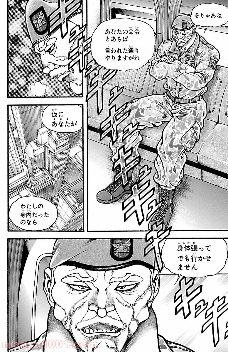 BAKI-DOU 刃牙道 第143話 - Page 2